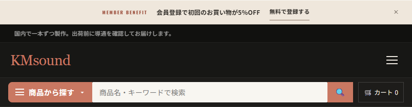 kmsound.jpのページ上部。会員登録で初回のお買い物が5%OFFと案内され、「無料で登録する」のリンクがある
