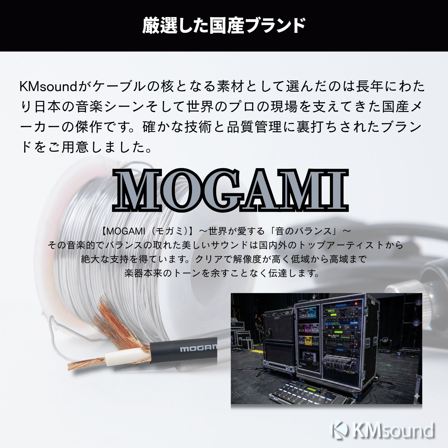 マイクケーブル特集｜MOGAMI 2534 XLR｜KMsound