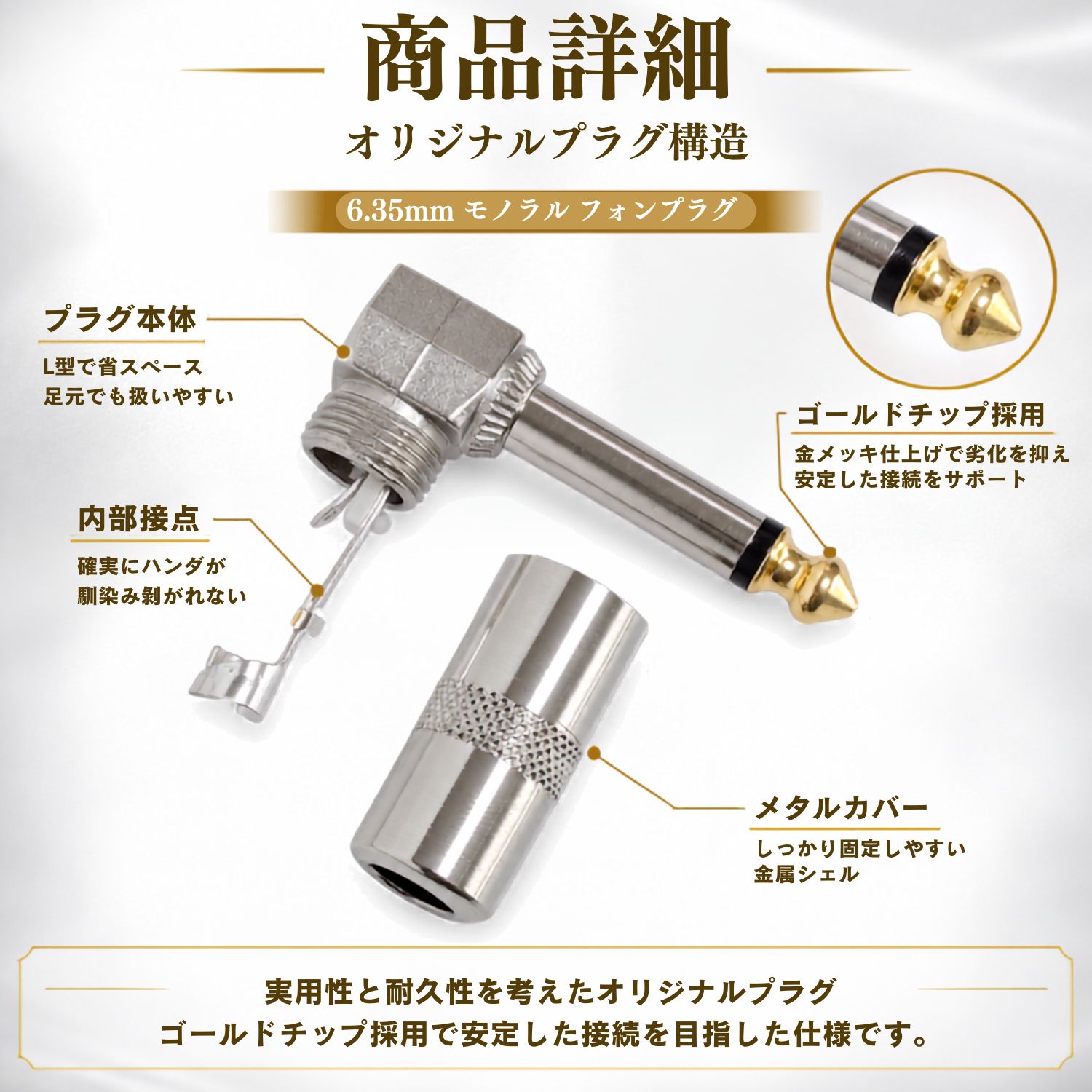 KMsoundオリジナルプラグ（6.35mmモノラルフォンプラグ・L型）の分解図。プラグ本体・内部接点・メタルカバー・ゴールドチップの4パーツを表示