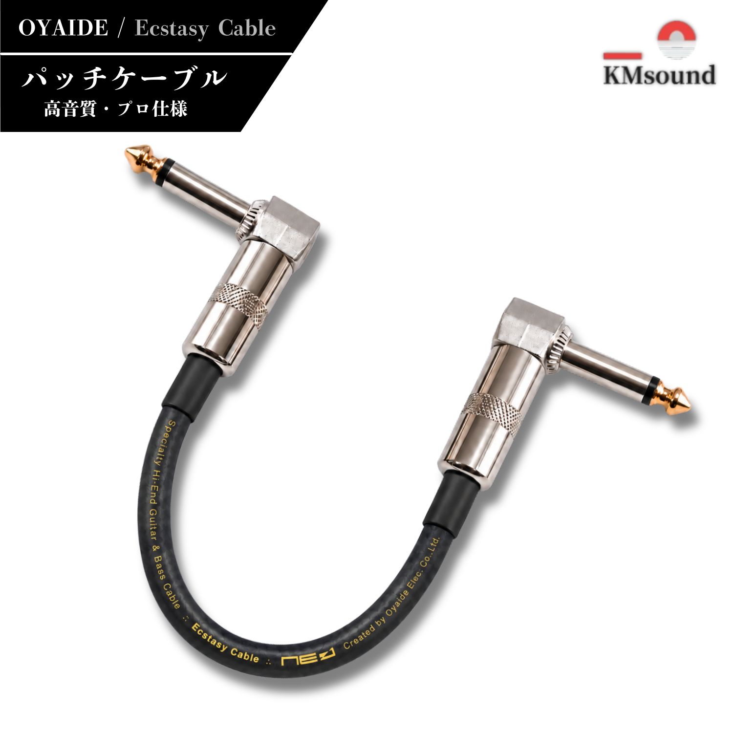 OYAIDE Ecstasy Cable パッチケーブル