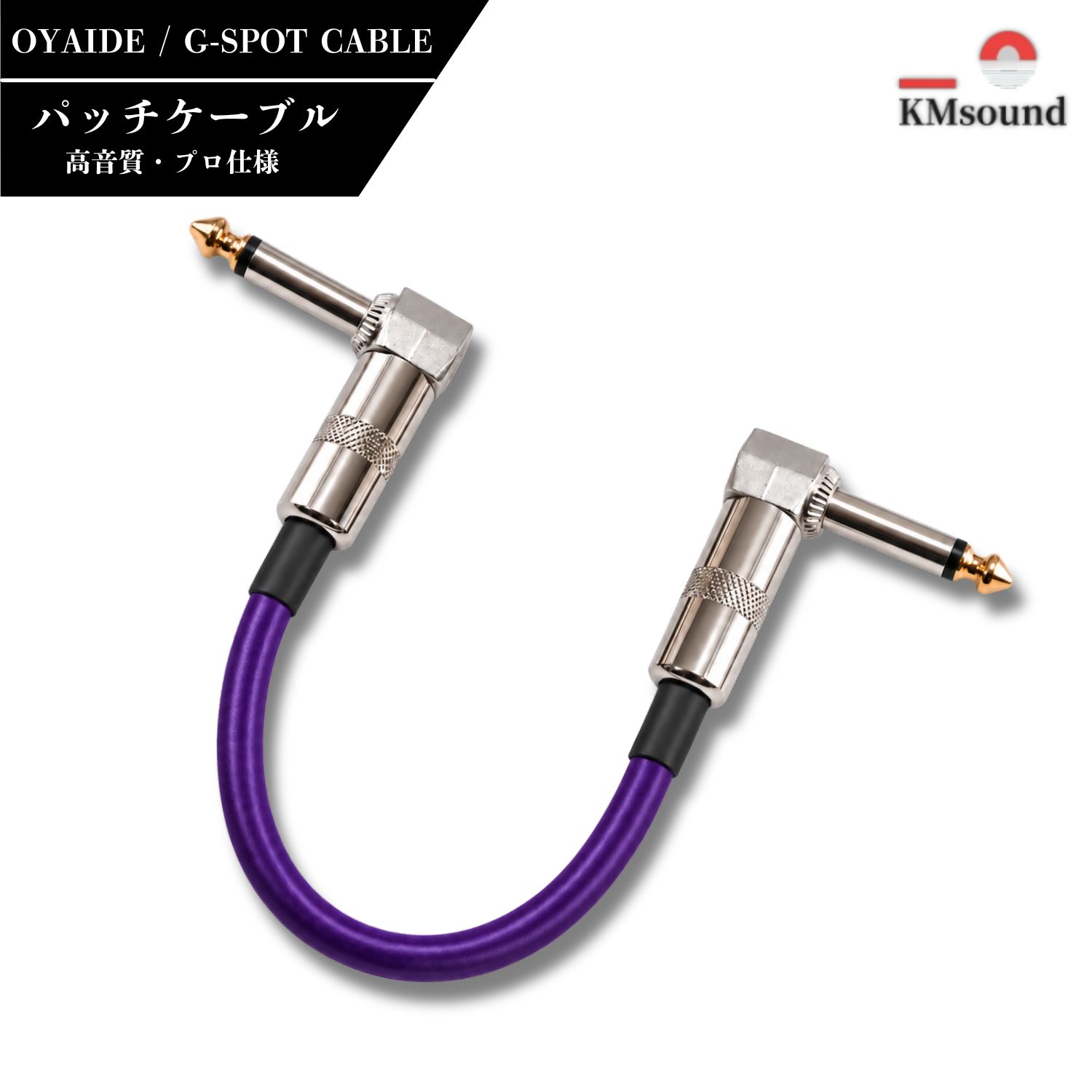 OYAIDE G-SPOT CABLE パッチケーブル