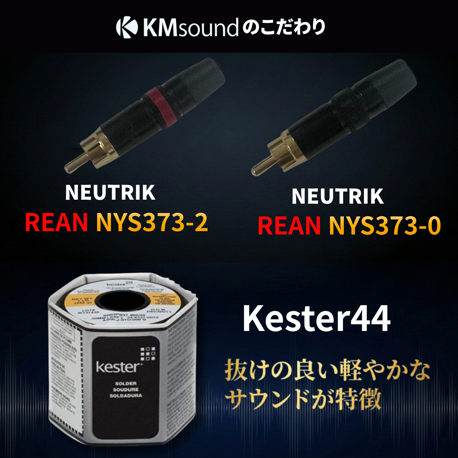 NEUTRIK REAN NYS373の金メッキRCAプラグ。赤いリング付きのNYS373-2とリングなしのNYS373-0、Kester44はんだ