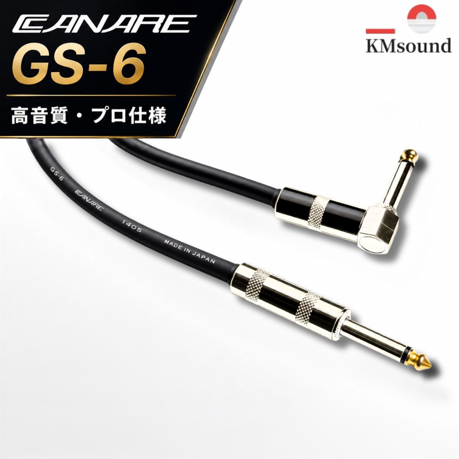 CANARE GS-6 シールドケーブル