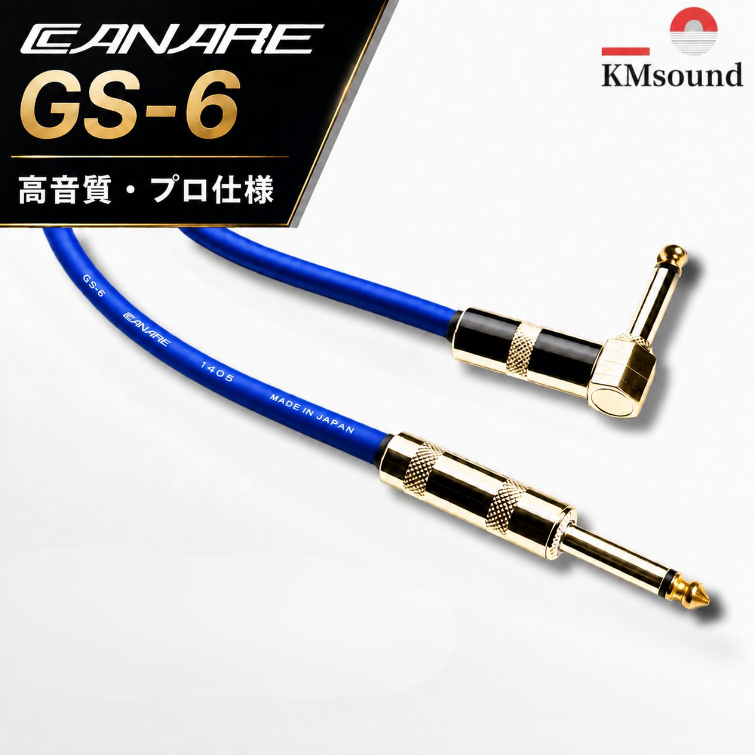 米国製シールドケーブル一巻 シールドケーブル特集｜CANARE GS-6 / MOGAMI 2524｜KMsound
