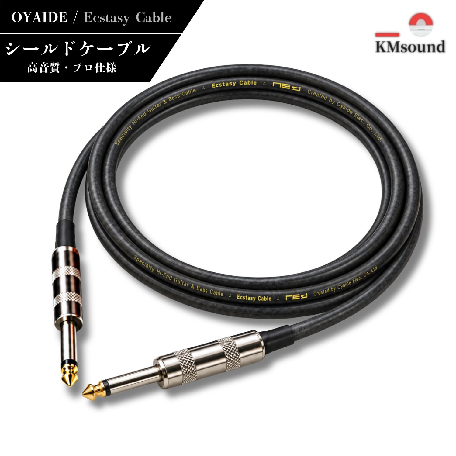 OYAIDE Ecstasy Cable シールドケーブル
