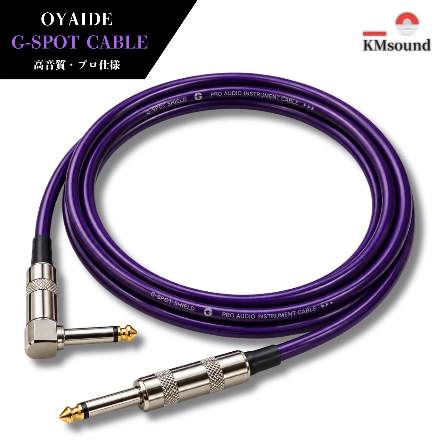 OYAIDE G-SPOT CABLEで製作した紫色のギターシールドケーブル。L型プラグとストレートプラグ（L-S型）の組み合わせ