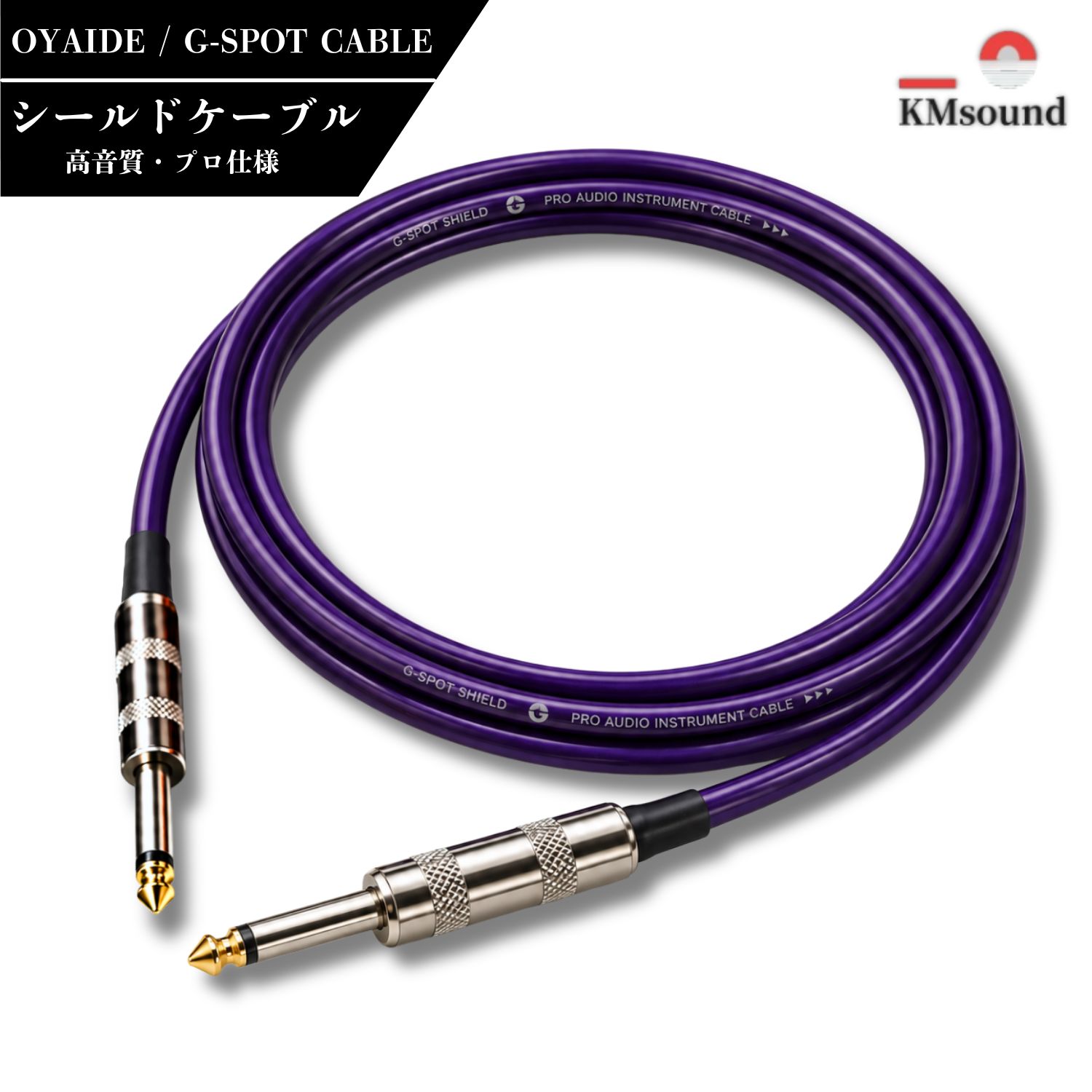 OYAIDE G-SPOT CABLE シールドケーブル